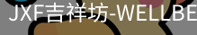 吉祥坊